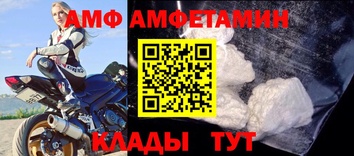 Киров  АМФ Premium  Amphetamine  АМФЕТАМИН  Вход с VPN 