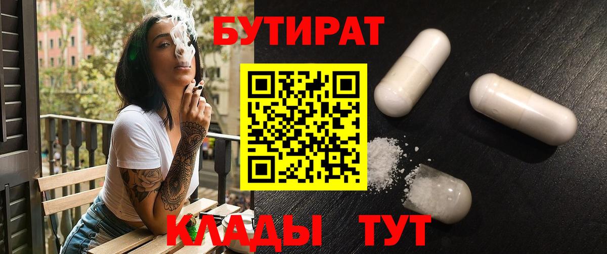 БУТИРАТ GHB Киров
