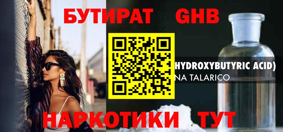 Бутират BDO 33%  Вход с VPN  Киров 