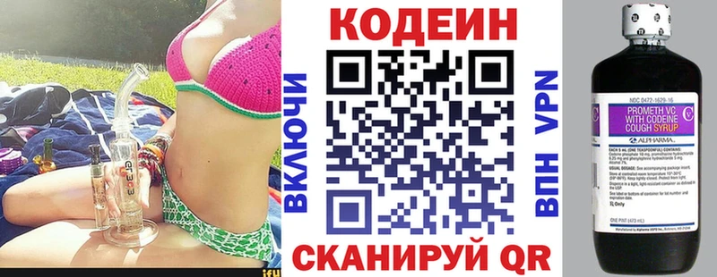Codein напиток Lean (лин)  Киров 