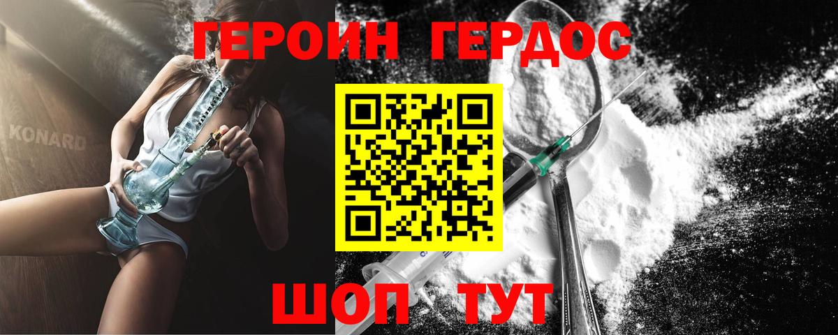 Героин герыч Киров