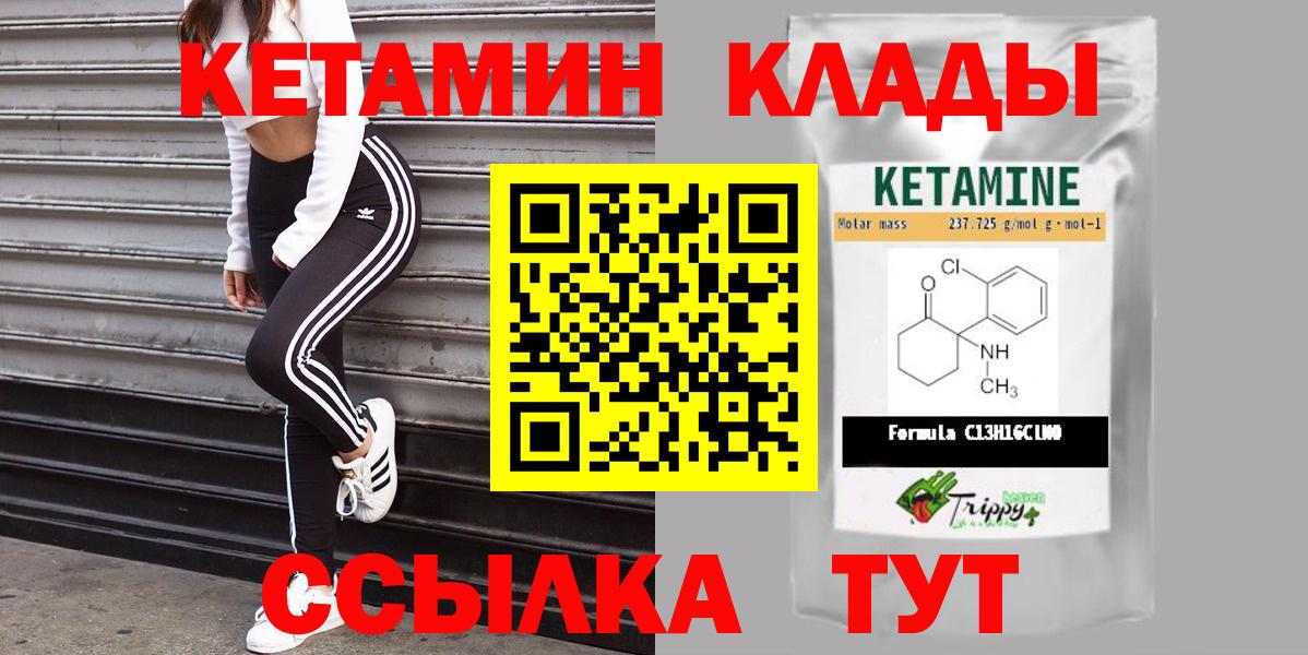 КЕТАМИН ketamine  Вход с VPN  нарко площадка наркотические препараты  Киров  Кетамин VHQ 