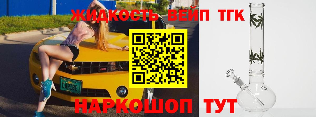 Дистиллят ТГК вейп Киров